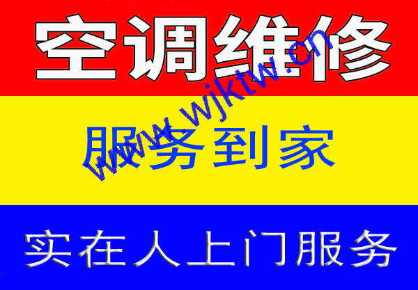 空调维修便宜