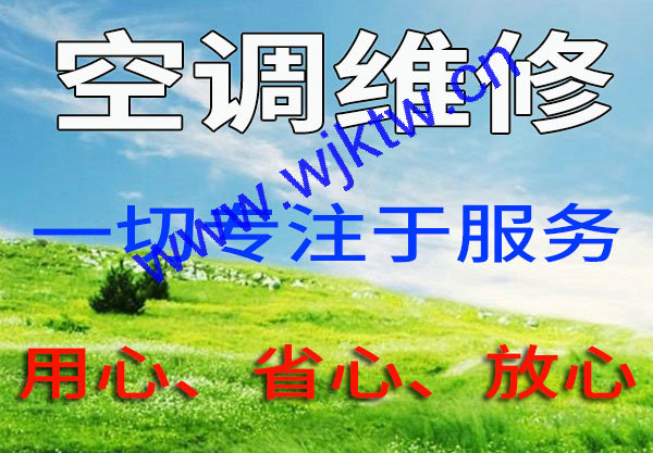 质量更好 更佳的吴江空调维修